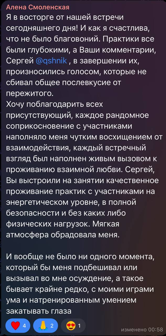 Отзыв Алена Смоленская о практике «Чистая Тантра»