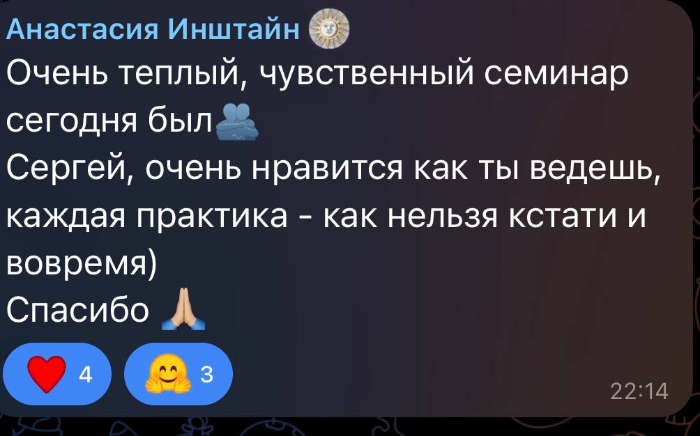 Отзыв Анастасия Инштайн о практике «Чистая Тантра»