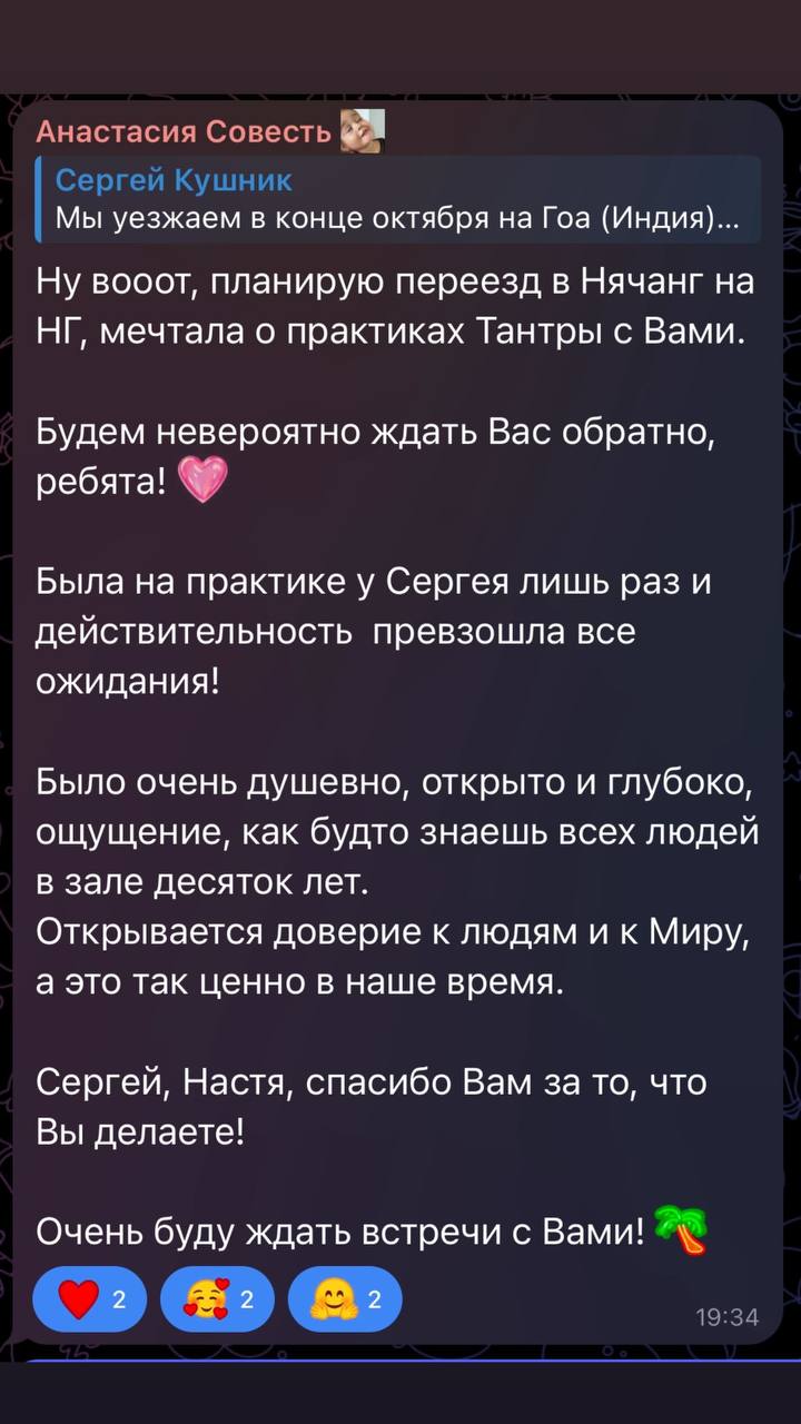 Отзыв Анастасия Совесть о практике «Чистая Тантра»