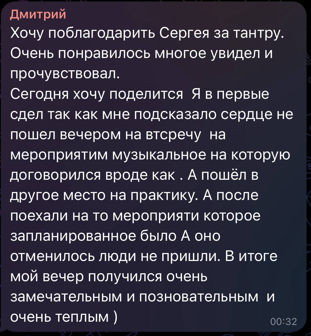 Отзыв Дмитрий о практике «Чистая Тантра»
