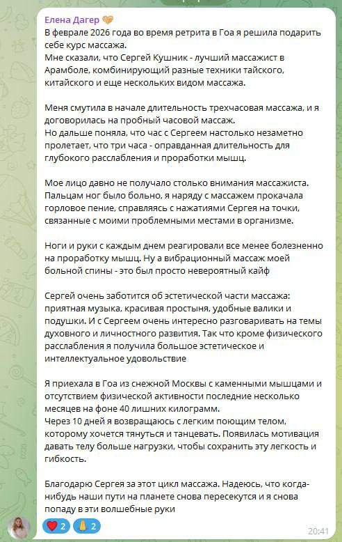 Отзыв Елена Дагер о практике «Массаж»