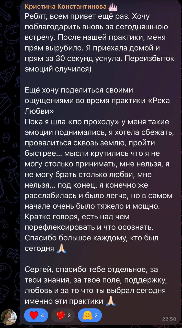 Отзыв Кристина Константинова о практике «Река Любви»