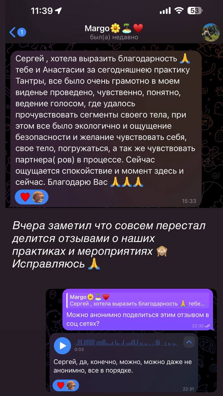 Отзыв Margo о практике «Тантра-массаж»