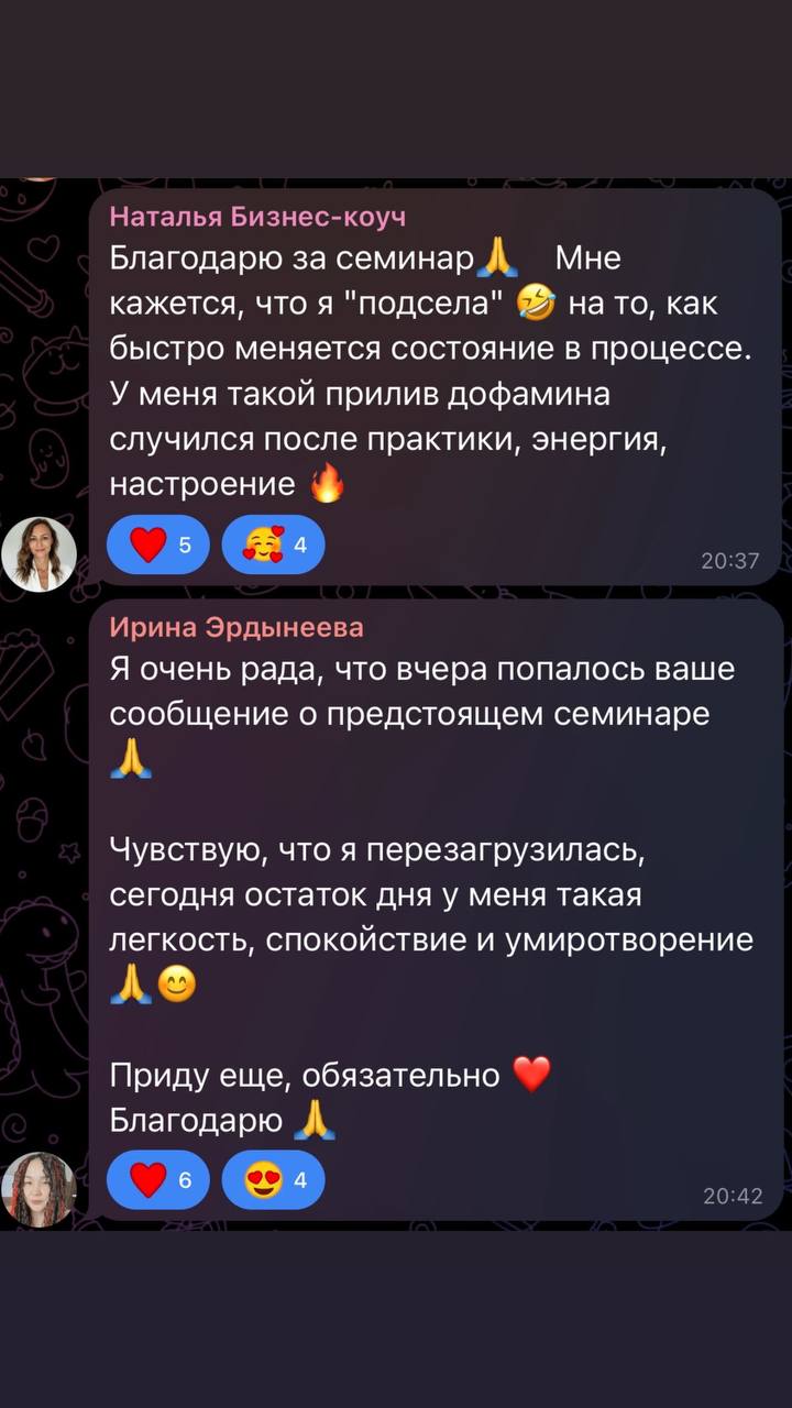 Отзыв Наталья Бизнес-коуч, Ирина Эрдынеева о практике «Чистая Тантра»