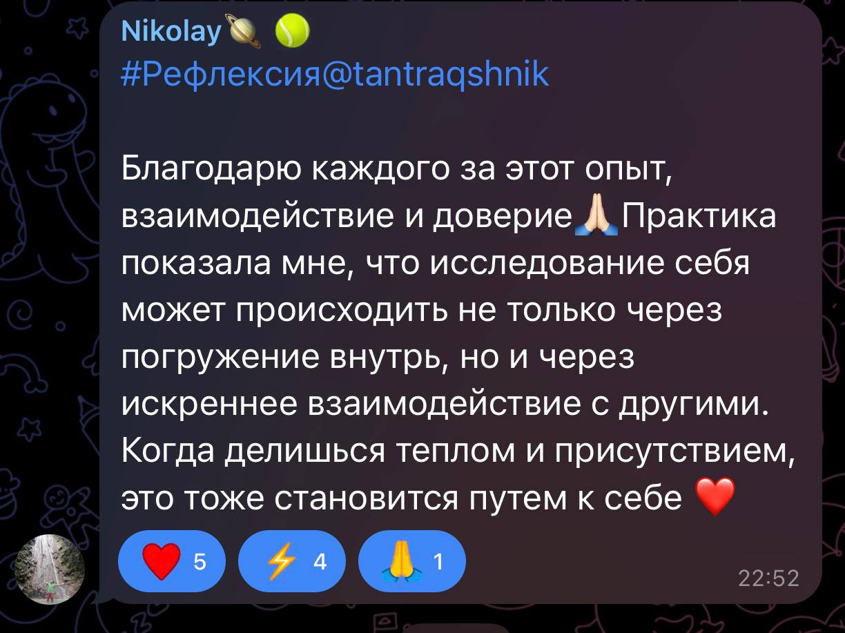 Отзыв Nikolay о практике «Чистая Тантра»