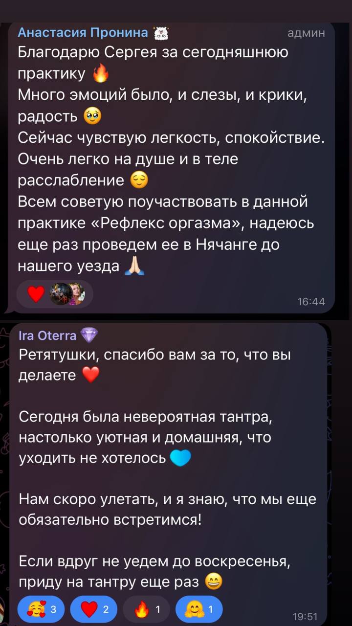 Отзыв Анастасия Пронина, Ira Oterra о практике «Рефлекс оргазма»
