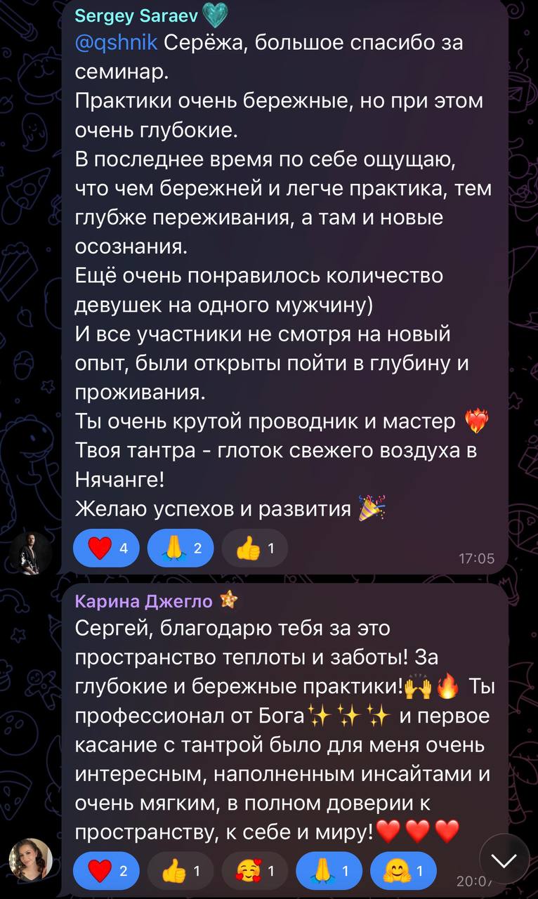 Отзыв Sergey Saraev, Карина Джегло о практике «Чистая Тантра»