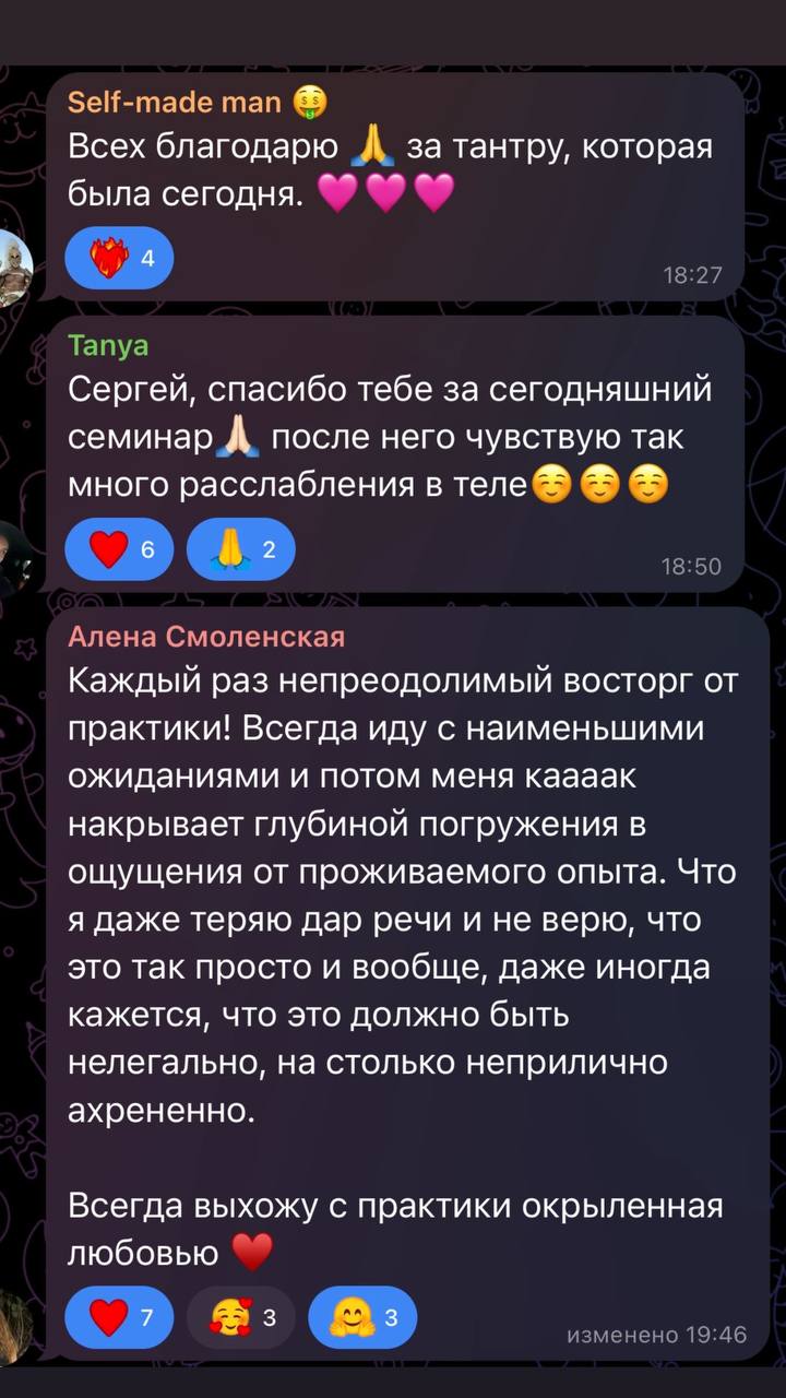 Отзыв Self-made man, Tanya, Алена Смоленская о практике «Чистая Тантра»