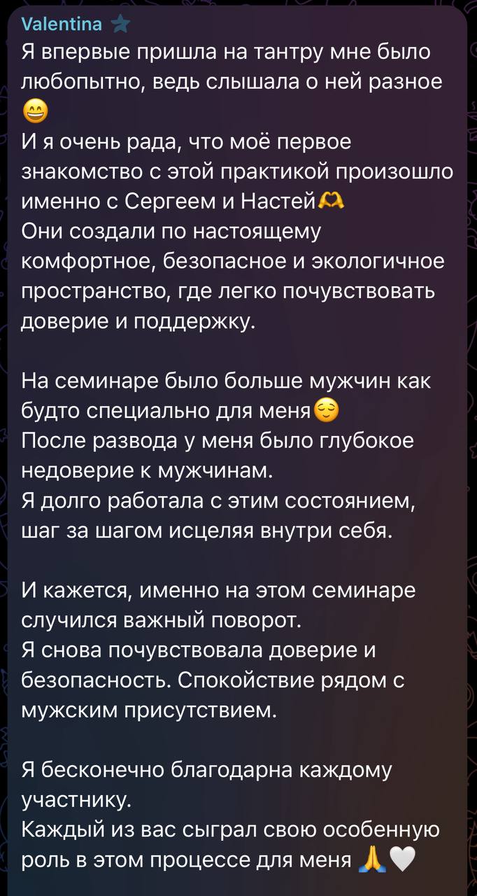 Отзыв Valentina о практике «Чистая Тантра»