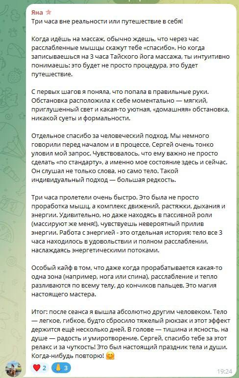 Отзыв Яна о практике «Массаж»
